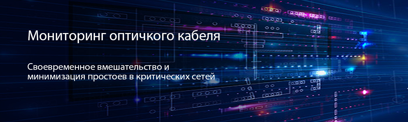 Оптическая передача